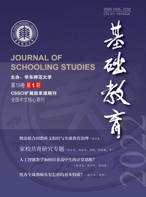 基礎教育雜志訂閱